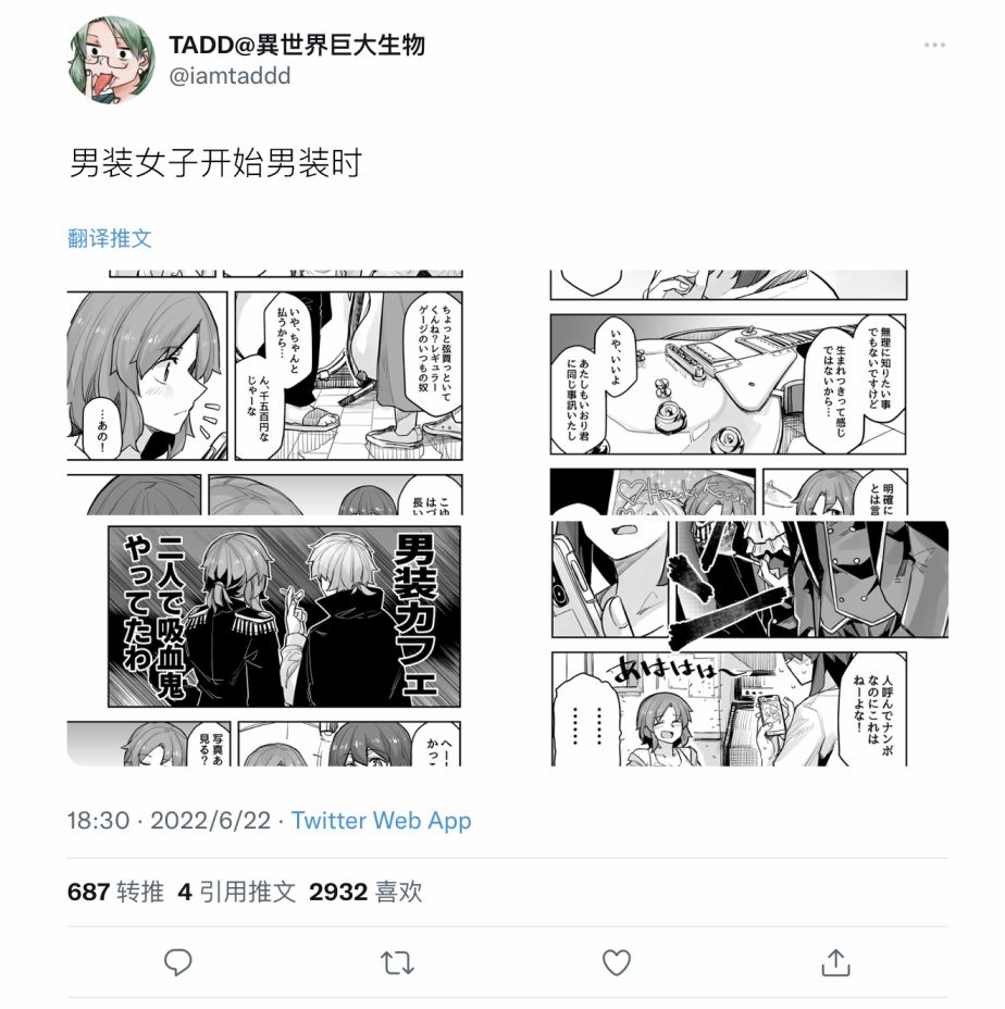 女装上街闲逛被帅哥搭讪了第91话