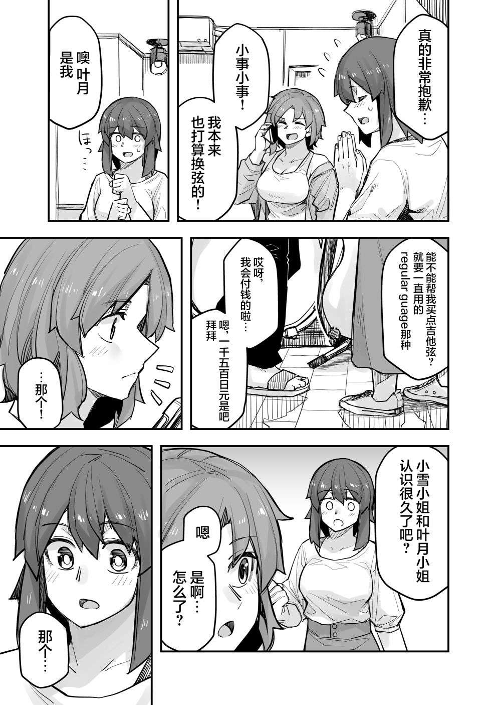 女装上街闲逛被帅哥搭讪了第91话