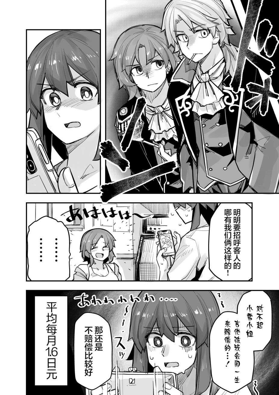 女装上街闲逛被帅哥搭讪了第91话