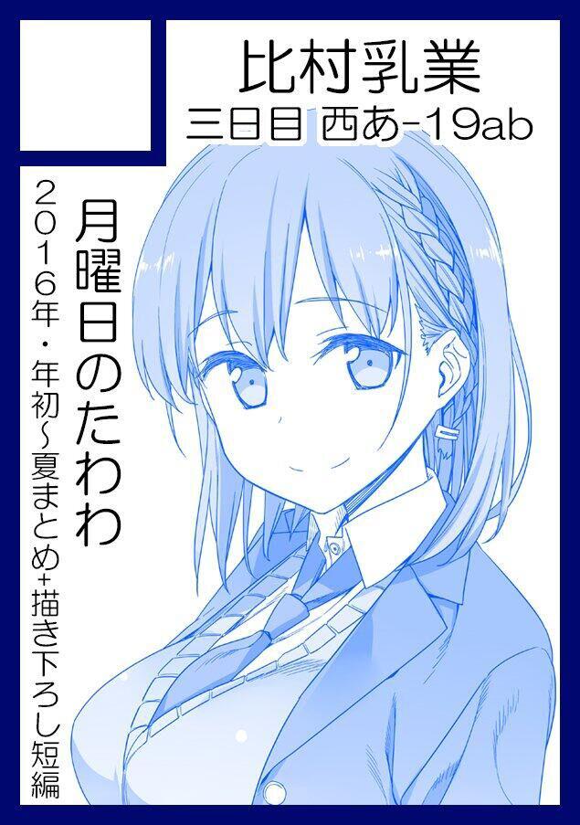 星期一的丰满之69