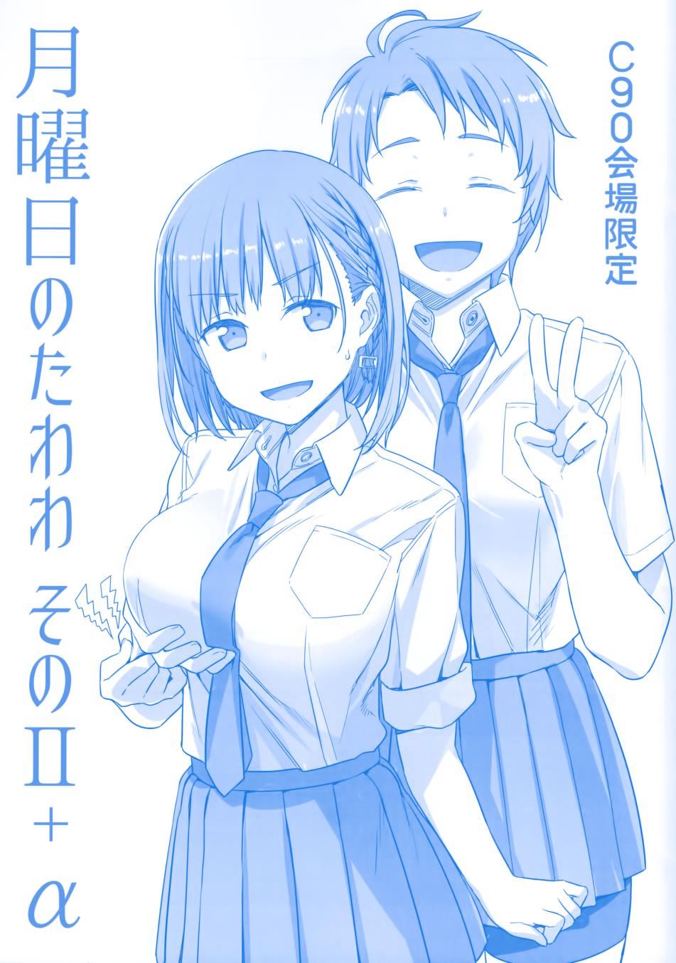 星期一的丰满c90会场限定本