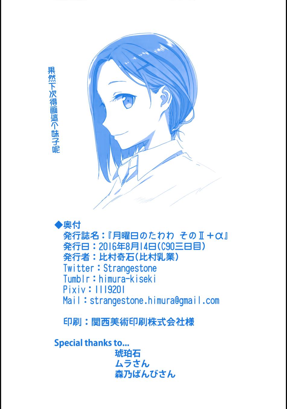 星期一的丰满c90会场限定本