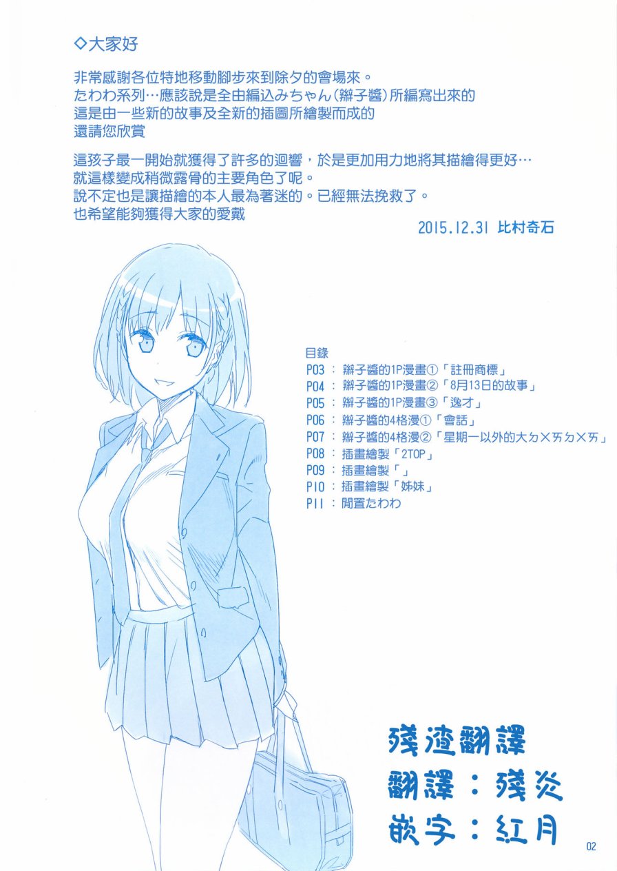 星期一的丰满c89会场限定本