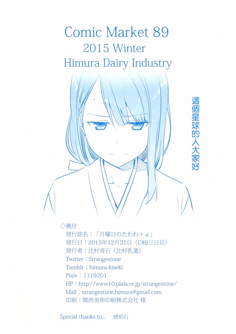 星期一的丰满c89会场限定本