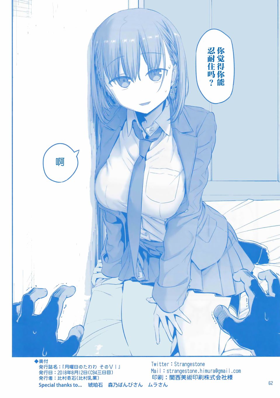 星期一的丰满月曜日VI