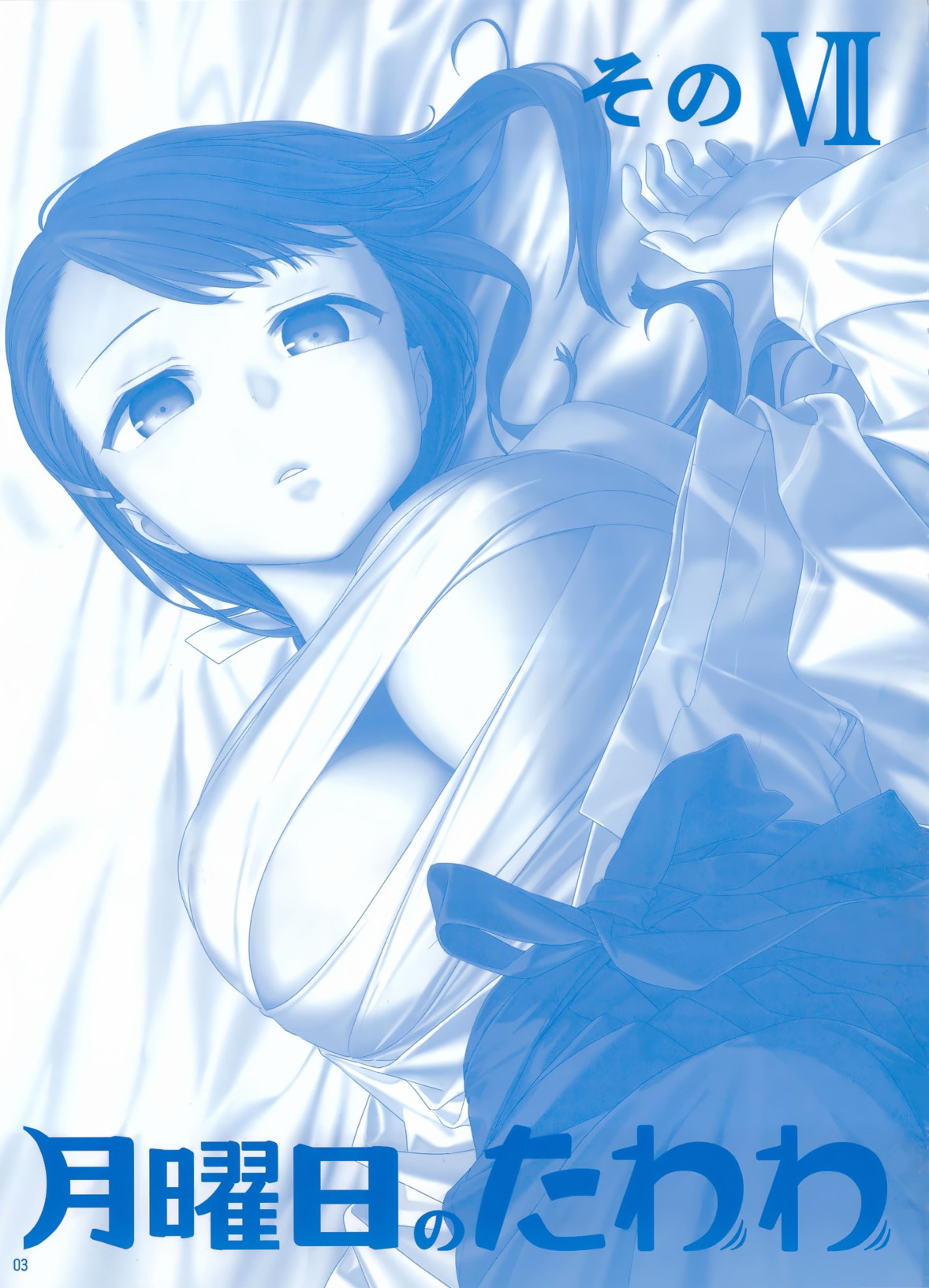 星期一的丰满月曜日ⅦC95巫女篇