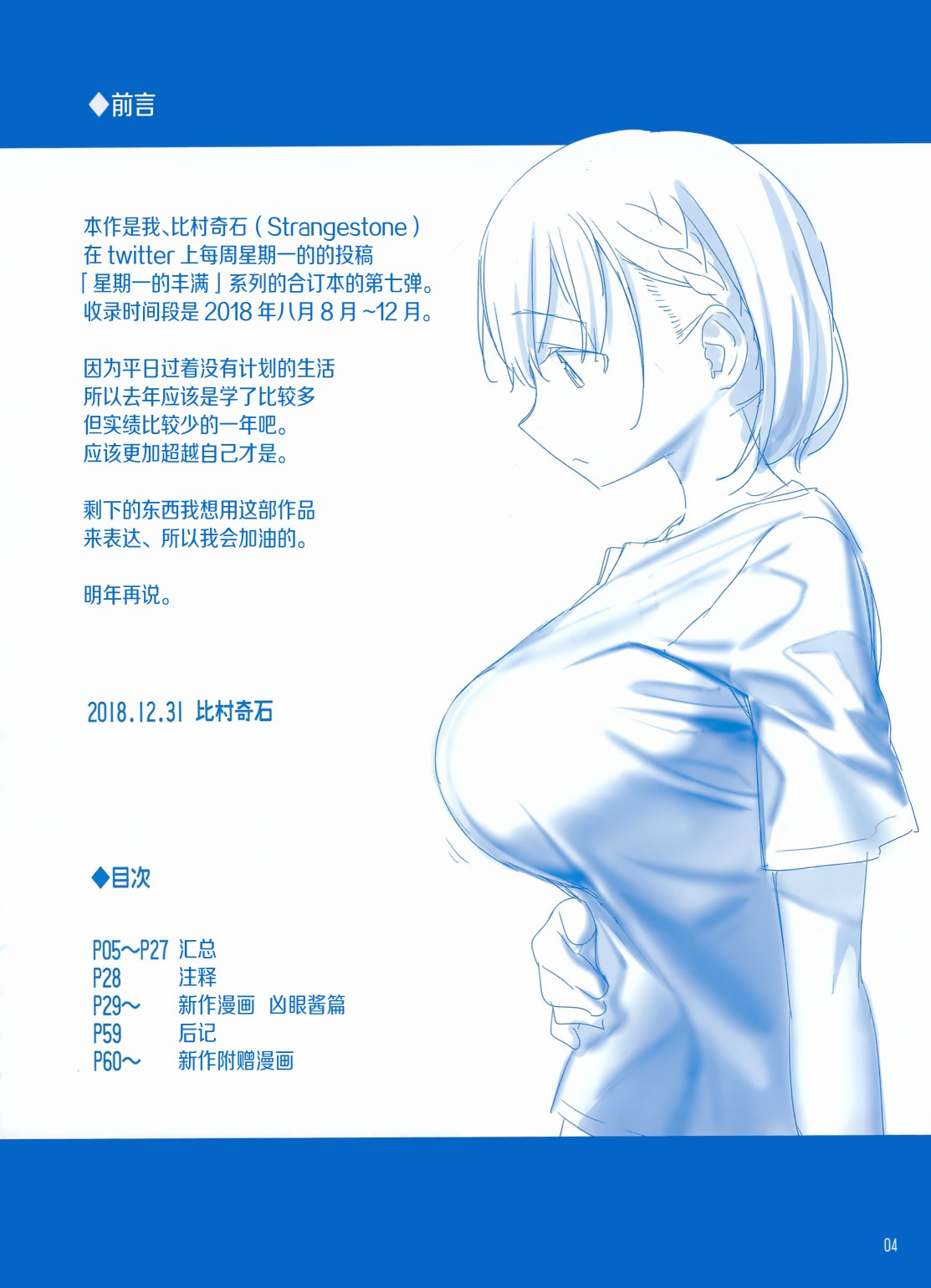 星期一的丰满月曜日ⅦC95巫女篇