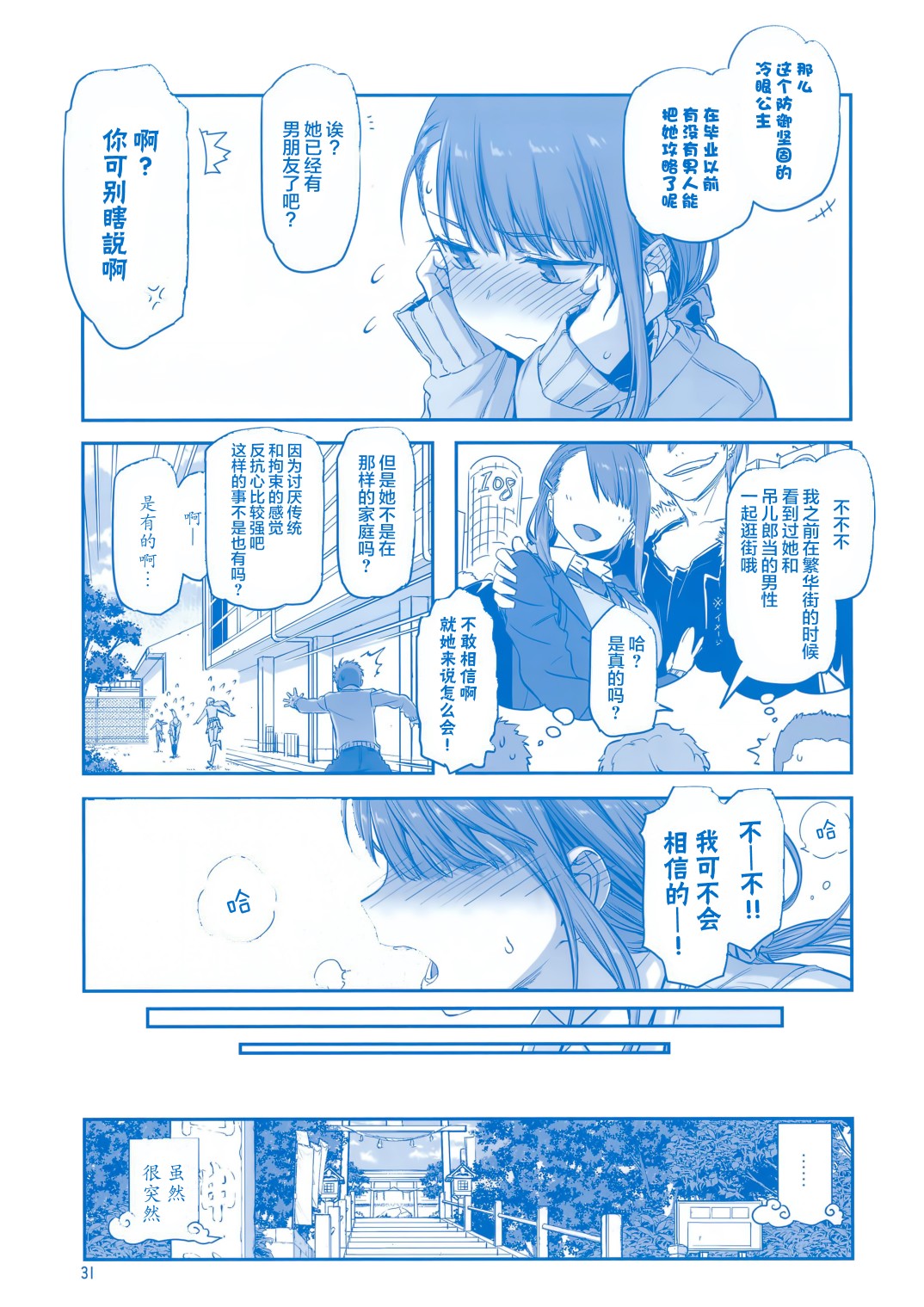 星期一的丰满月曜日ⅦC95巫女篇