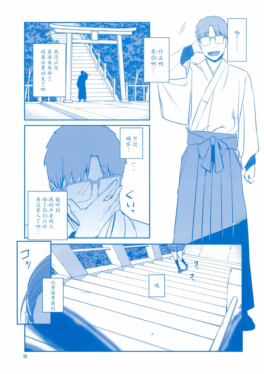 星期一的丰满月曜日ⅦC95巫女篇