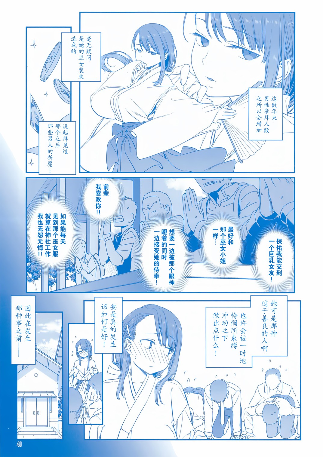 星期一的丰满月曜日ⅦC95巫女篇