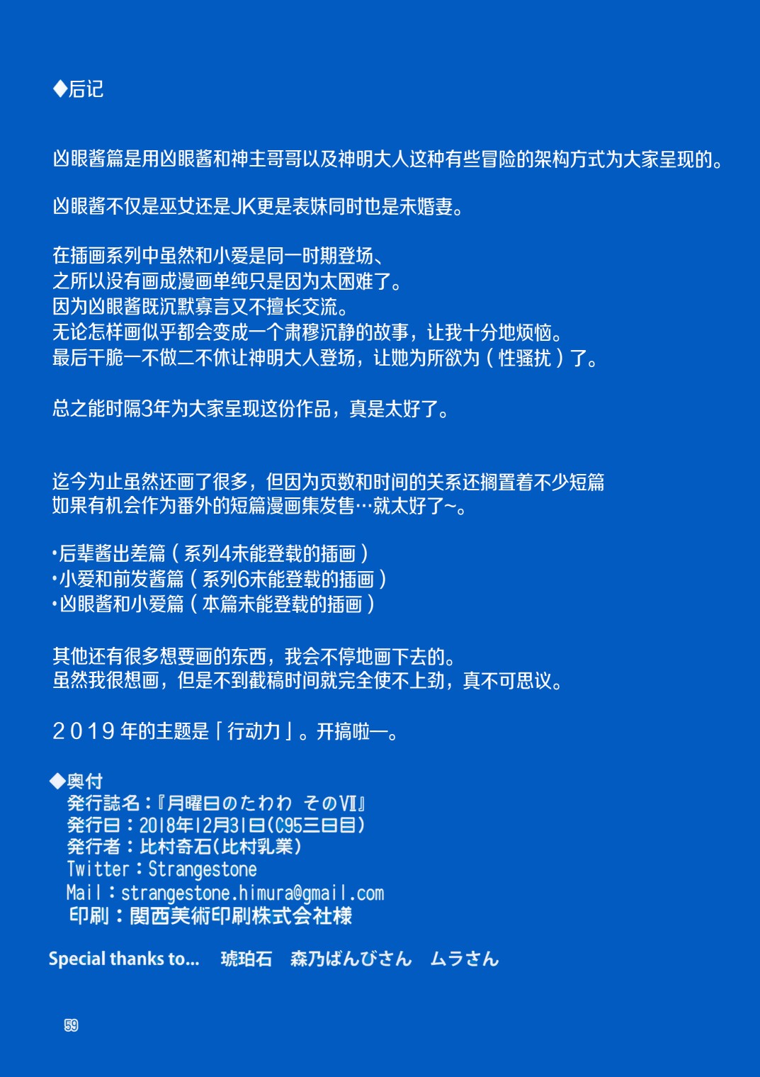 星期一的丰满月曜日ⅦC95巫女篇