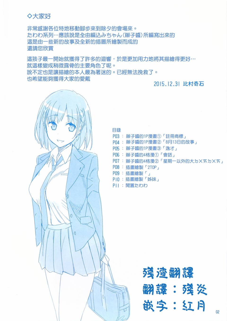 星期一的丰满月曜日1
