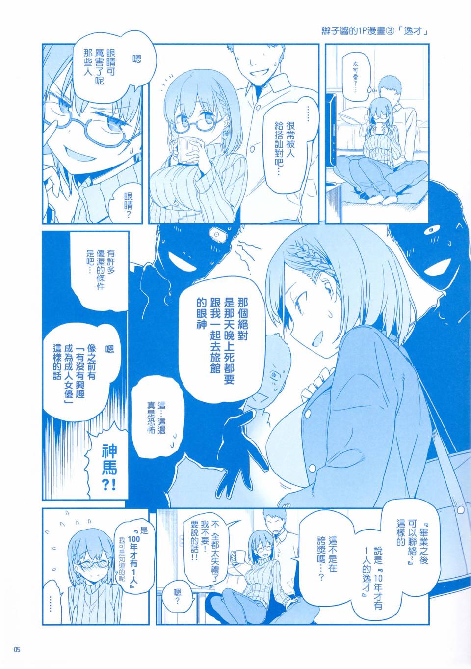星期一的丰满月曜日1