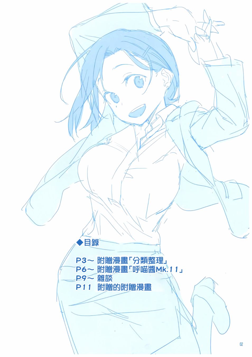 星期一的丰满c91会场限定本