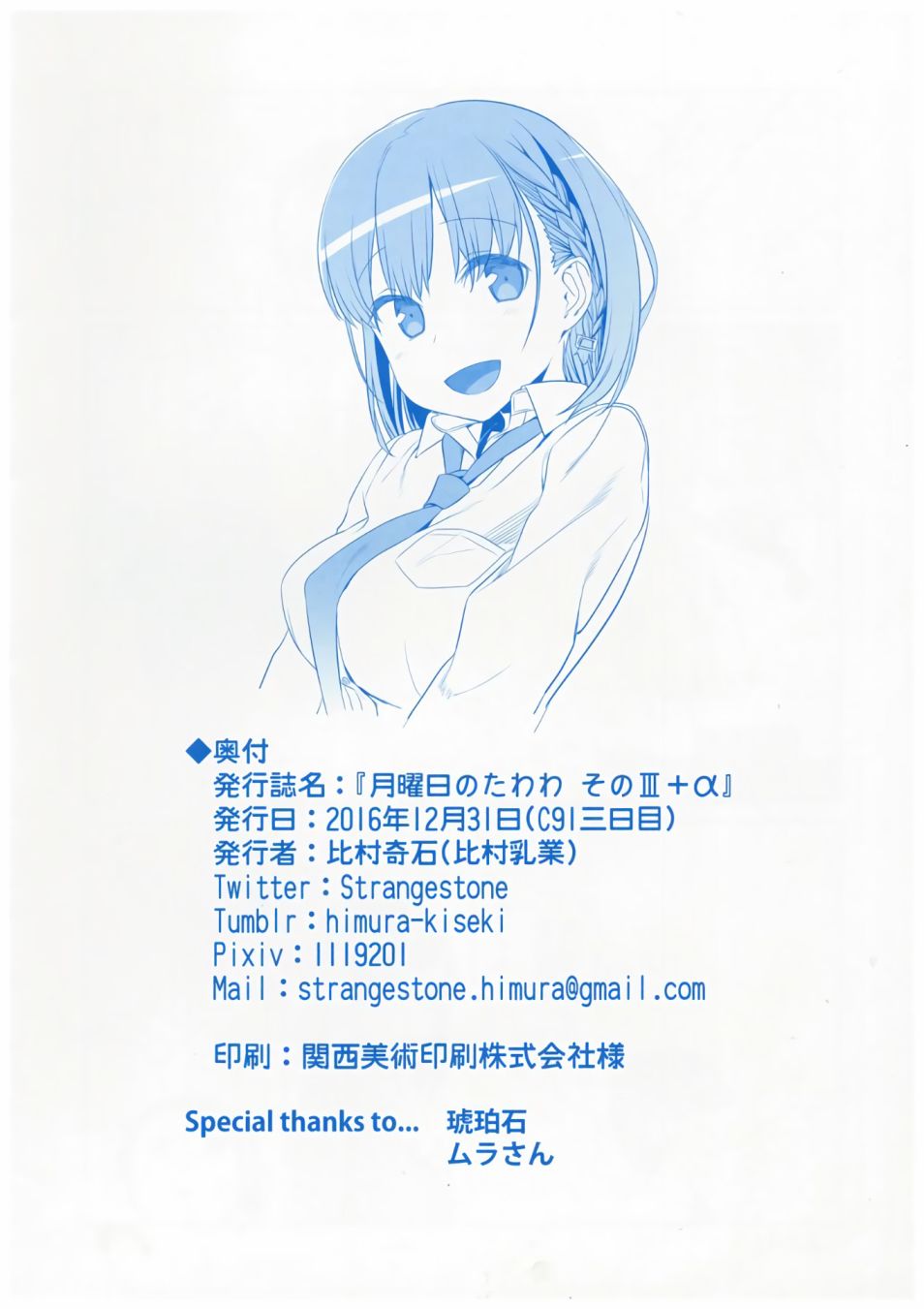 星期一的丰满c91会场限定本