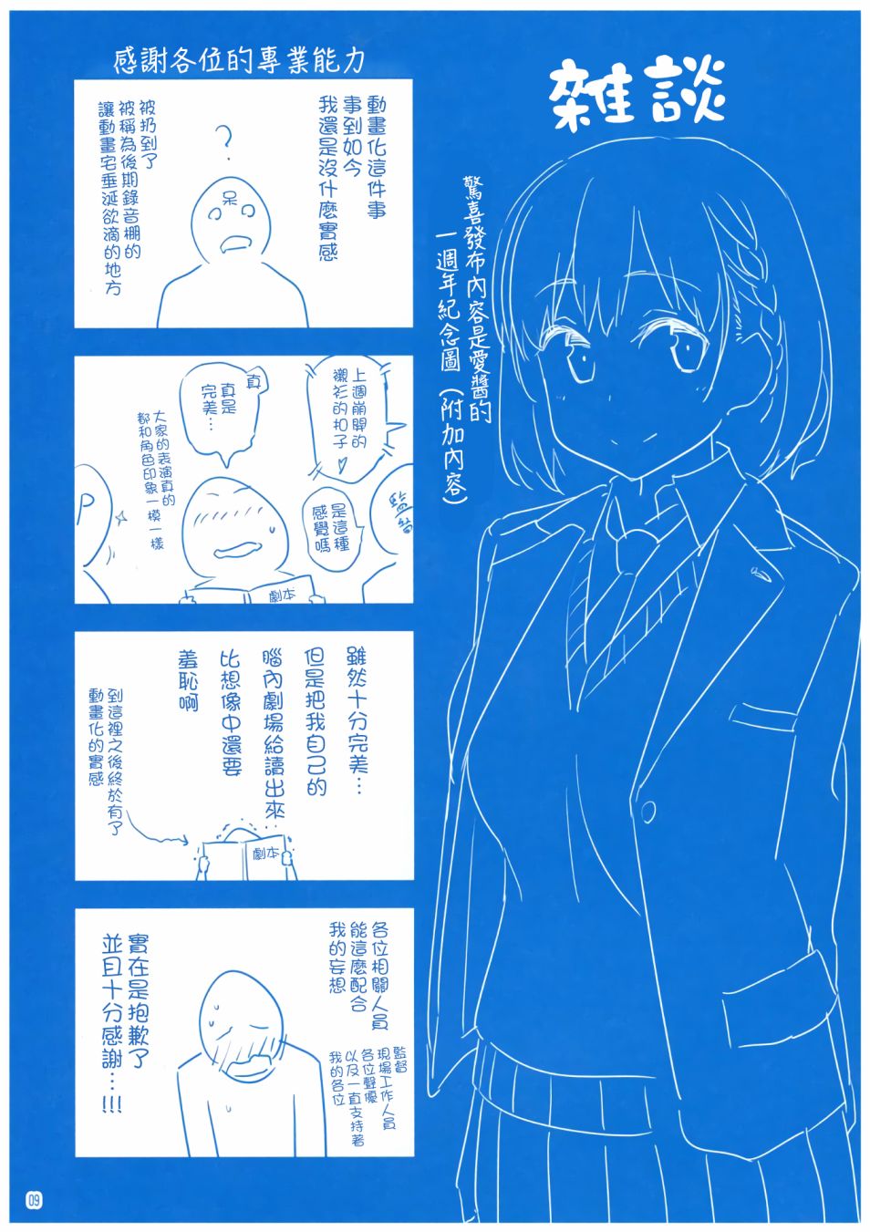 星期一的丰满c91会场限定本