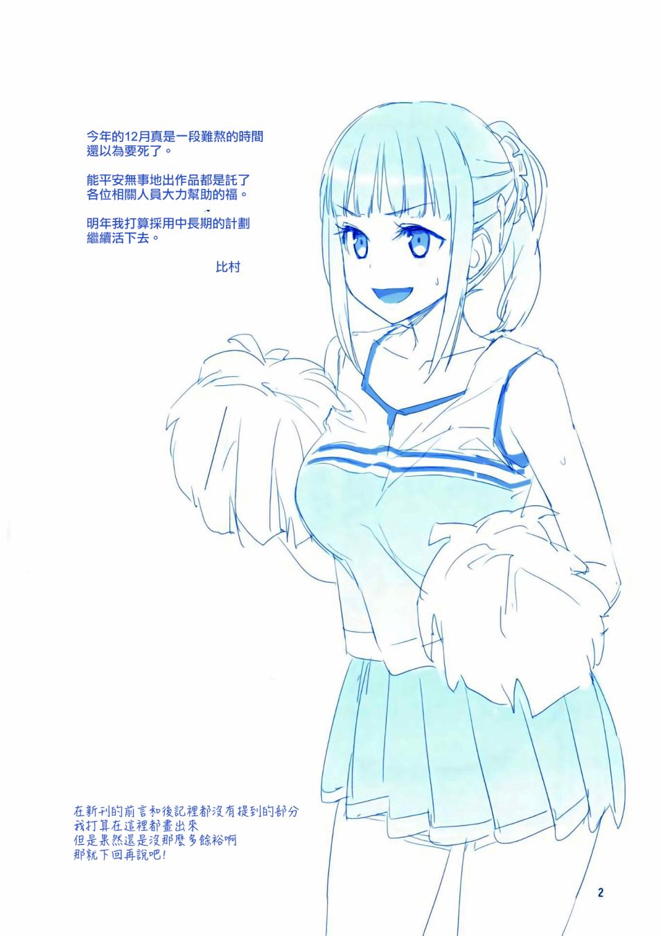 星期一的丰满c93会场限定本