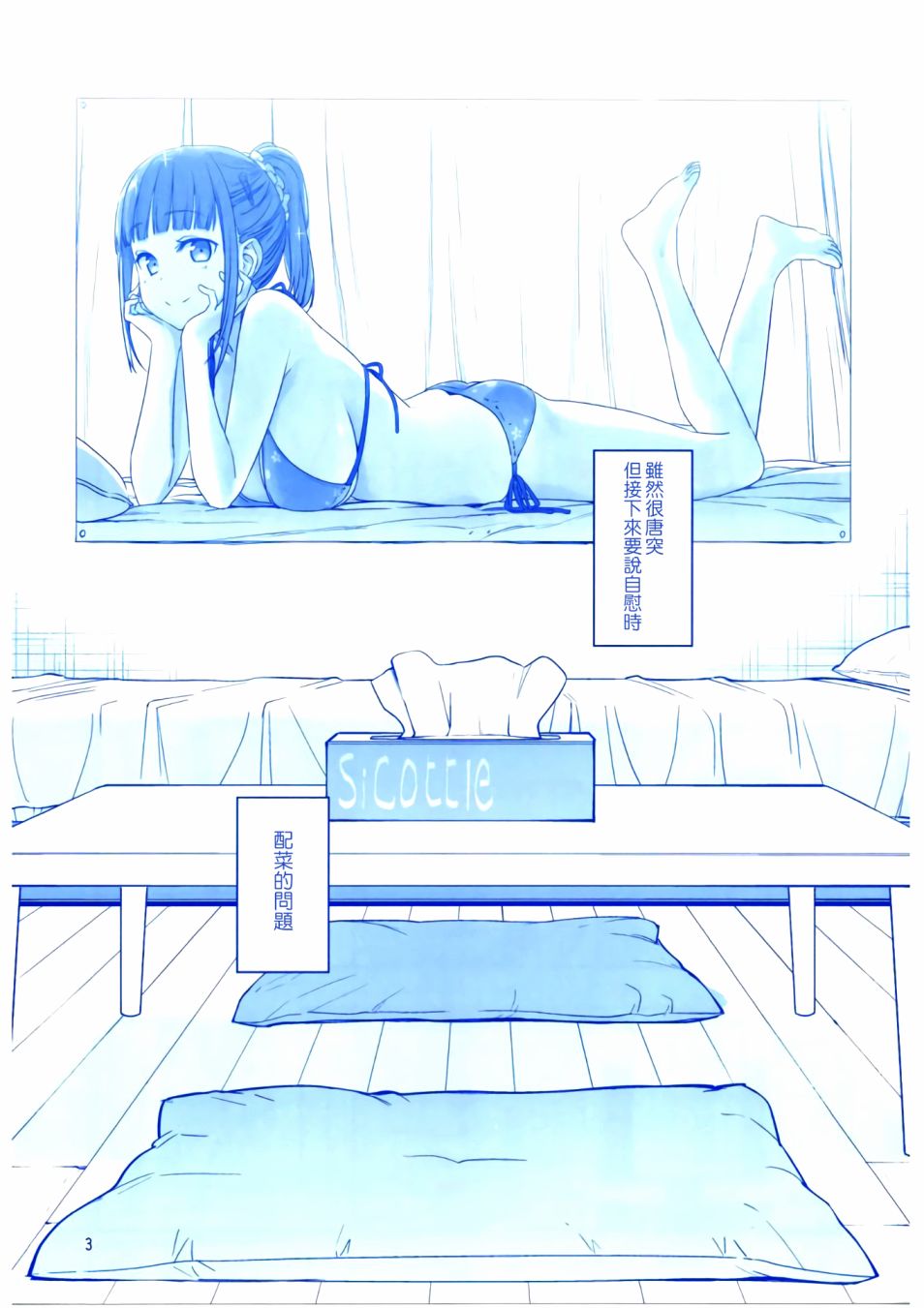 星期一的丰满c93会场限定本