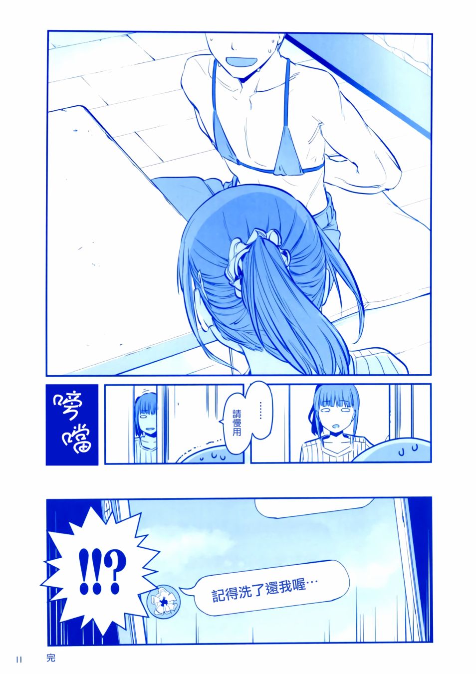 星期一的丰满c93会场限定本