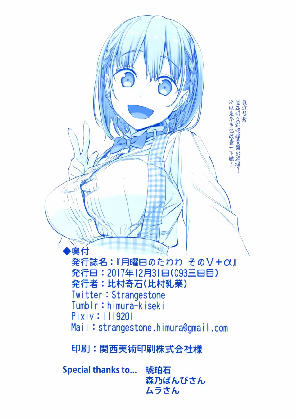 星期一的丰满c93会场限定本
