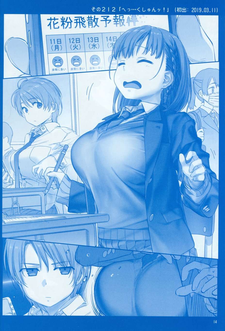 星期一的丰满(C96)月曜日Ⅷ