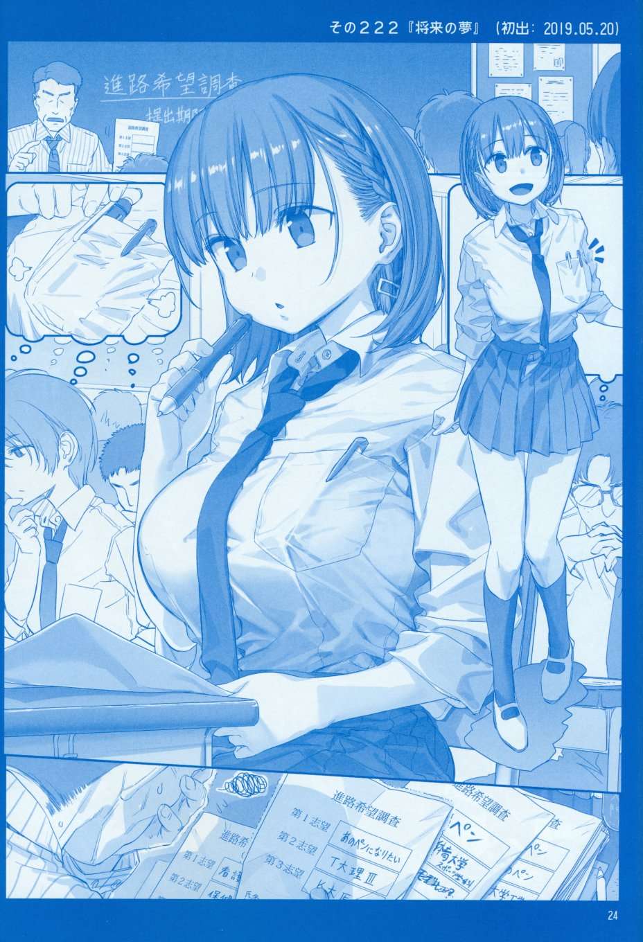 星期一的丰满(C96)月曜日Ⅷ
