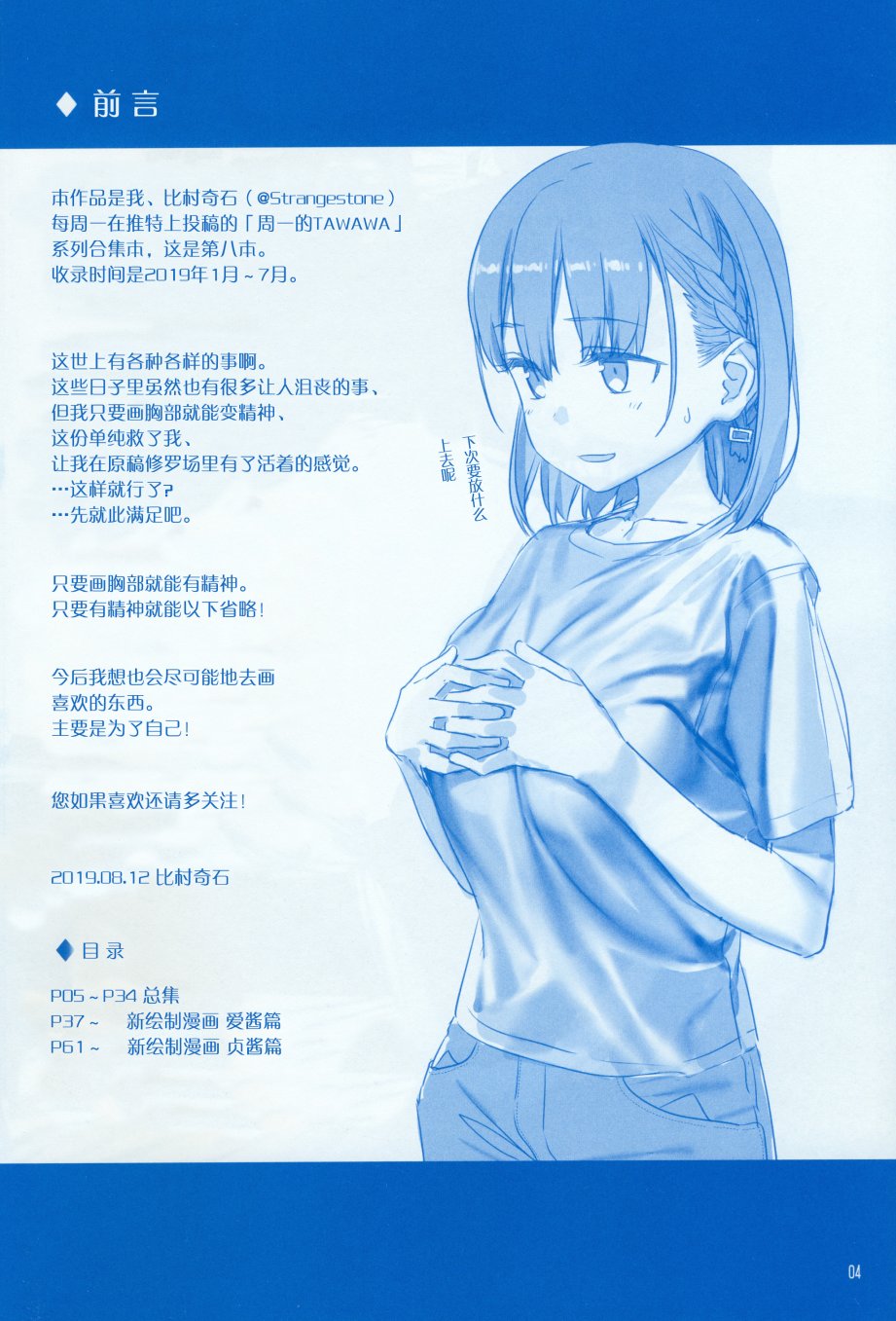 星期一的丰满(C96)月曜日Ⅷ