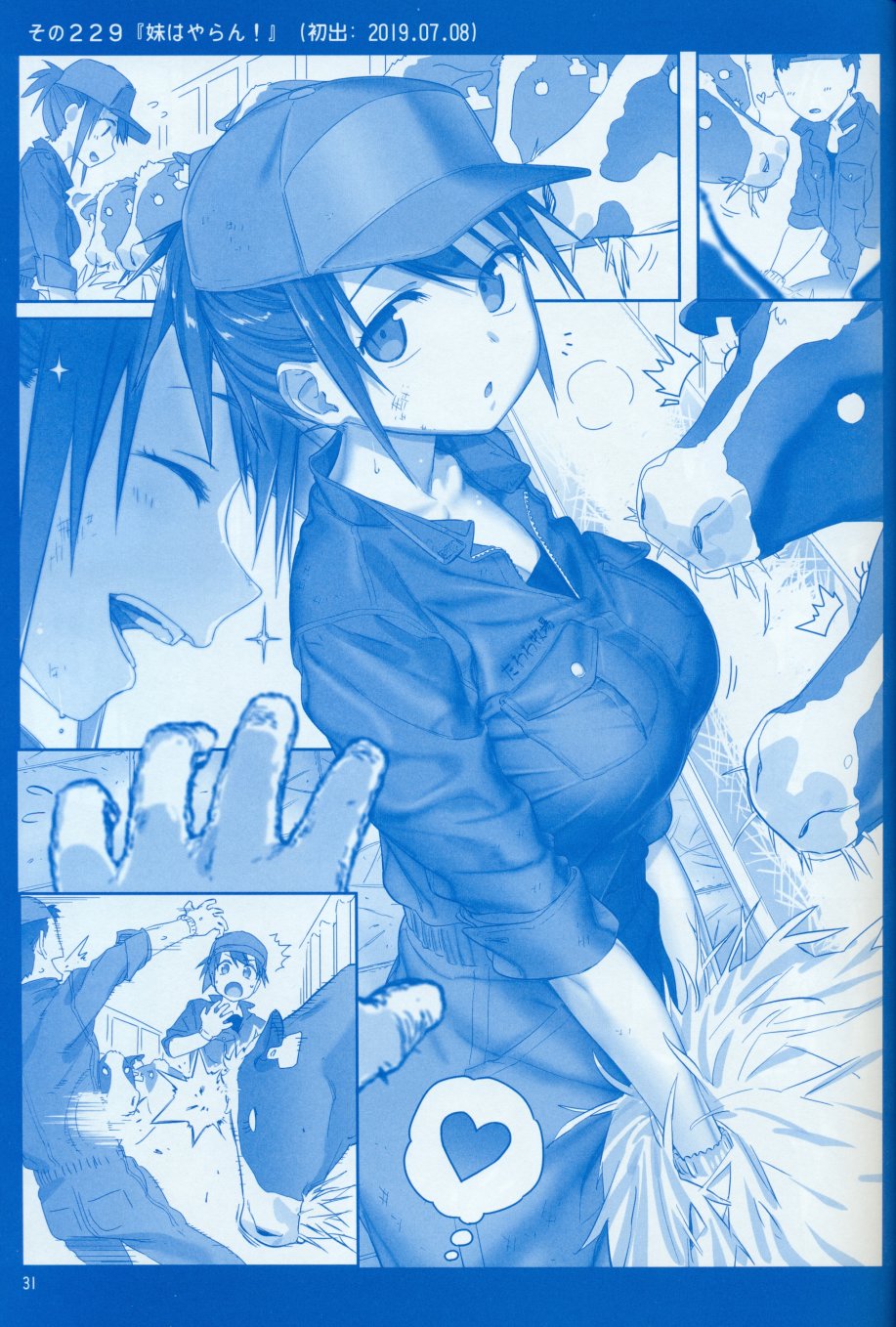 星期一的丰满(C96)月曜日Ⅷ