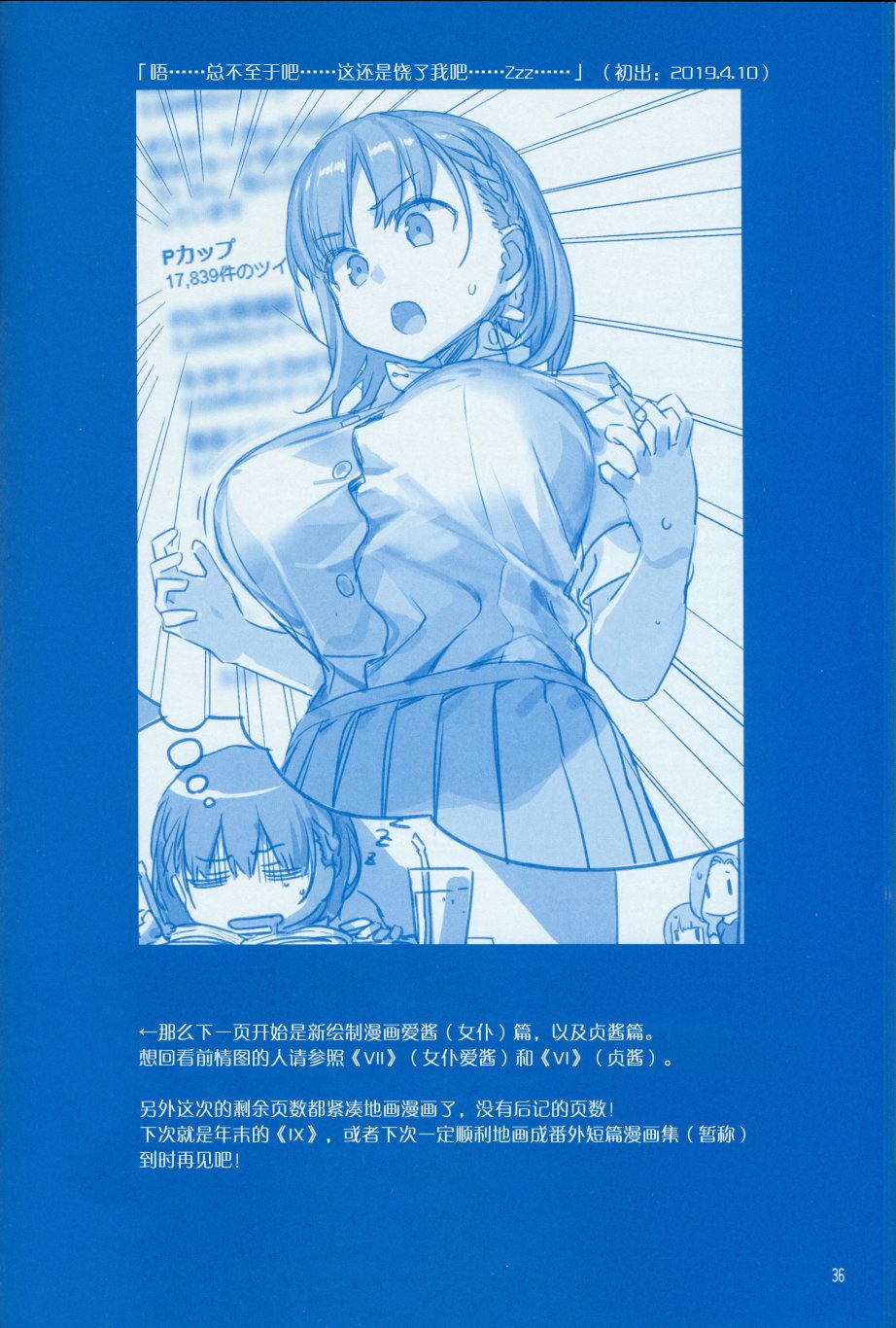星期一的丰满(C96)月曜日Ⅷ