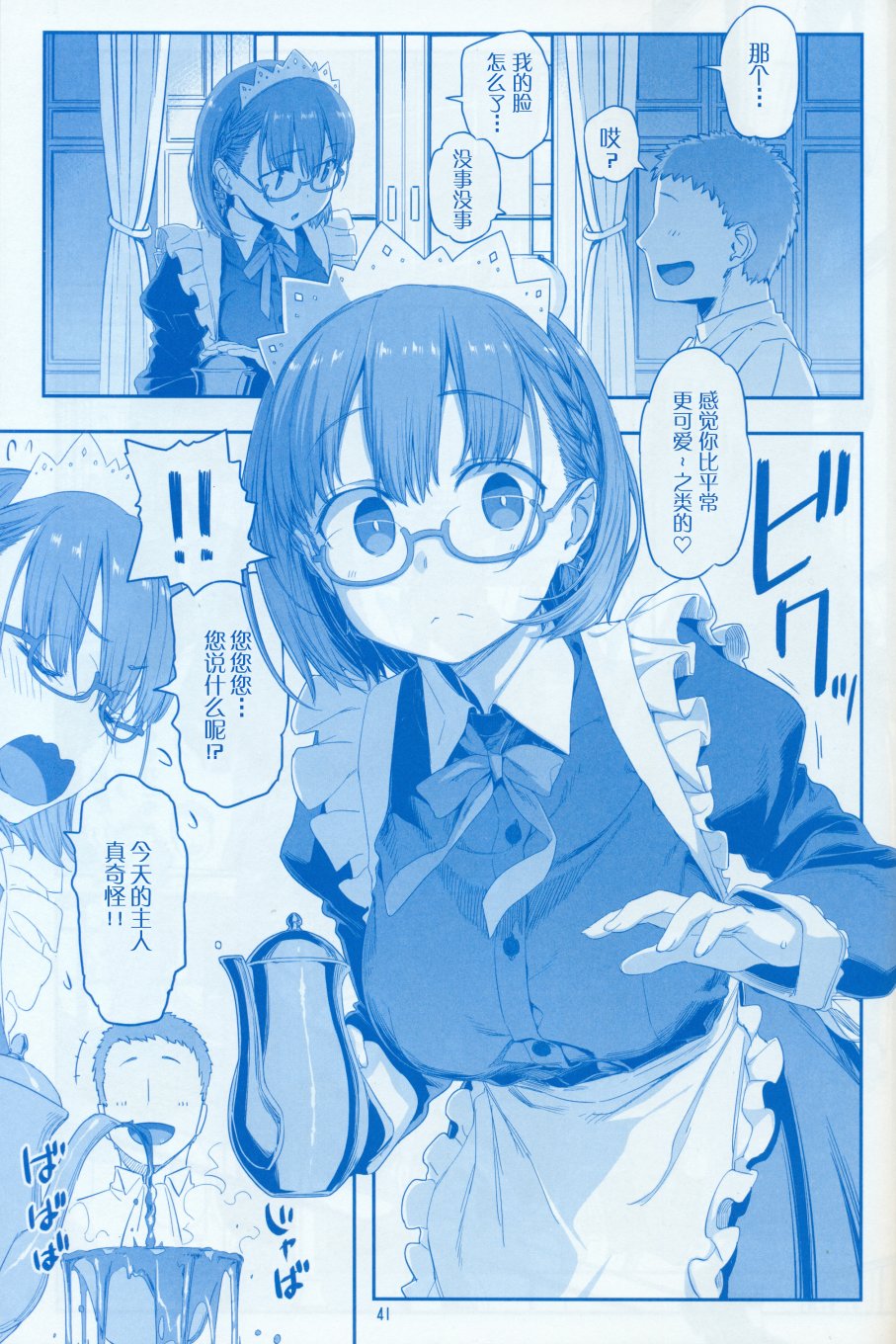 星期一的丰满(C96)月曜日Ⅷ