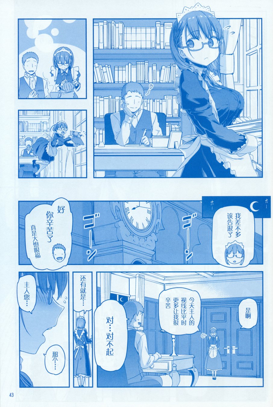 星期一的丰满(C96)月曜日Ⅷ
