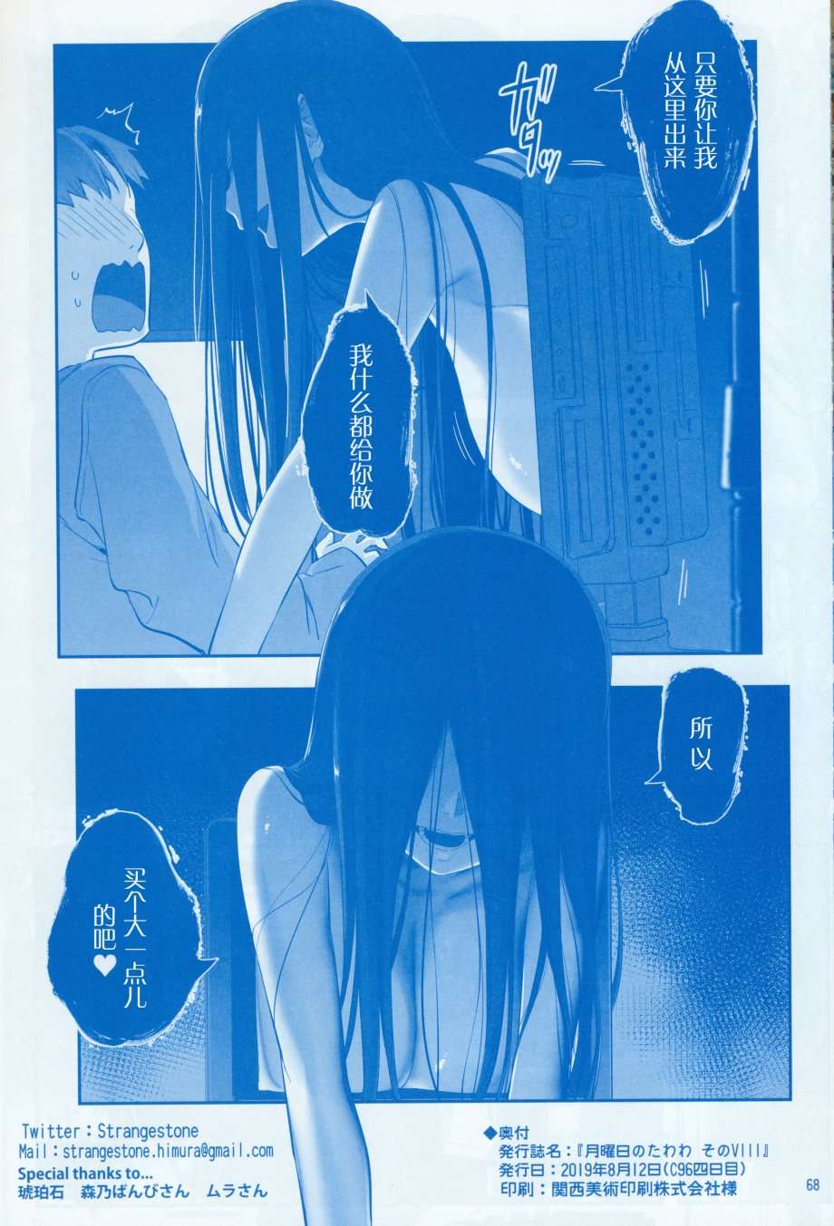 星期一的丰满(C96)月曜日Ⅷ