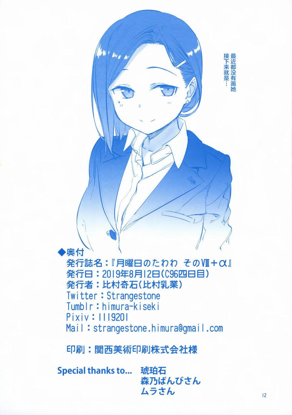 星期一的丰满C96会场限定本