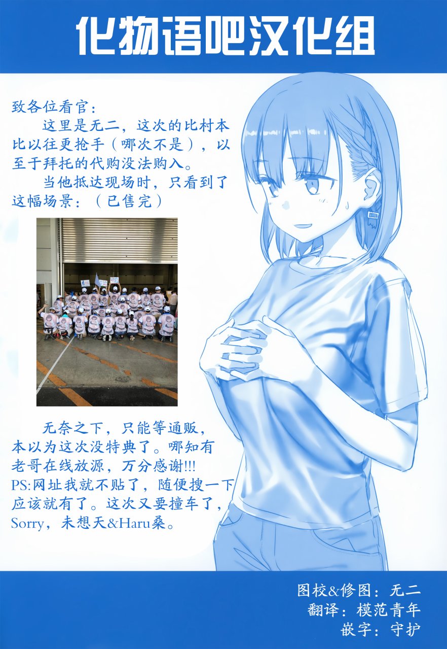 星期一的丰满C96会场限定本