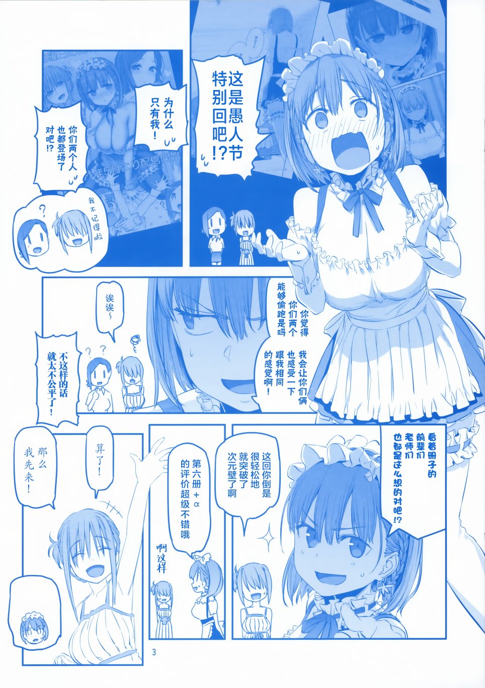 星期一的丰满C96会场限定本