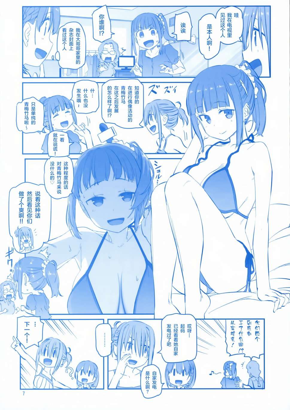 星期一的丰满C96会场限定本