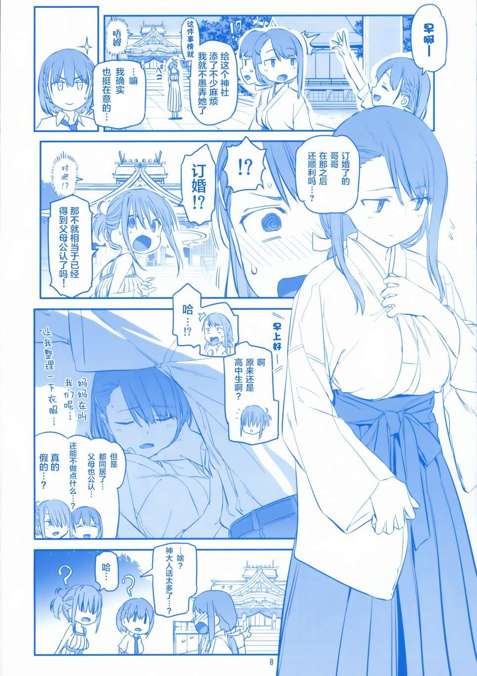 星期一的丰满C96会场限定本