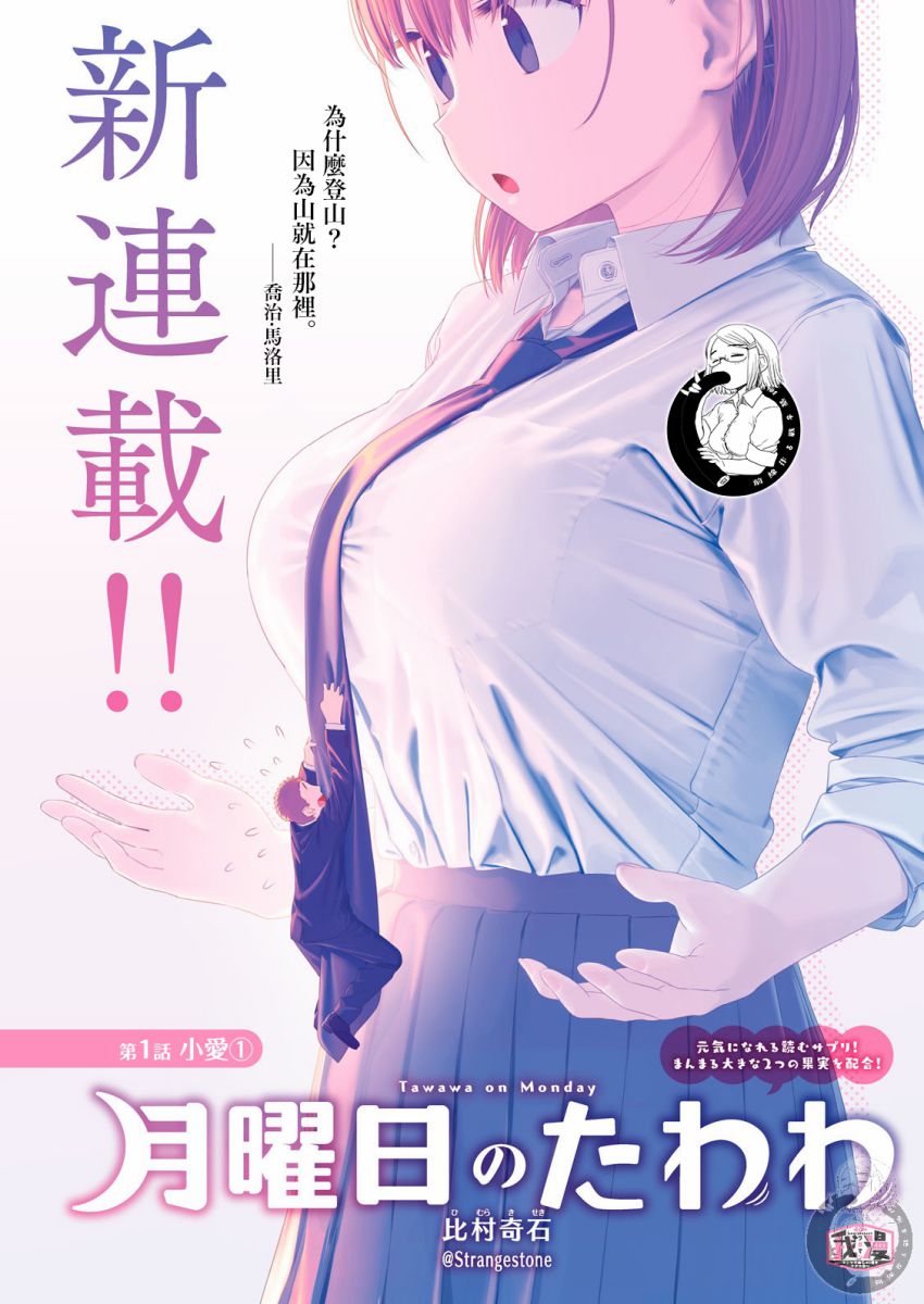 星期一的丰满第01话