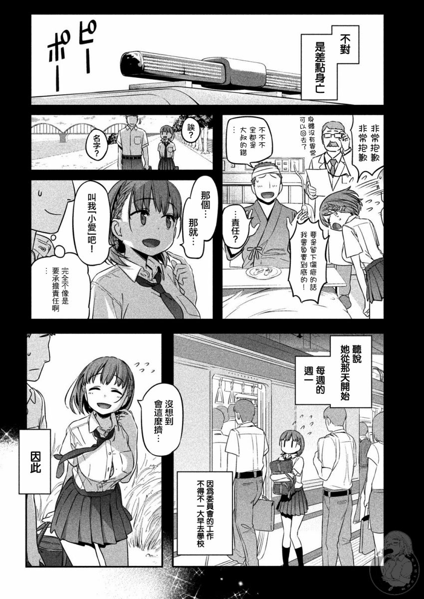 星期一的丰满第01话