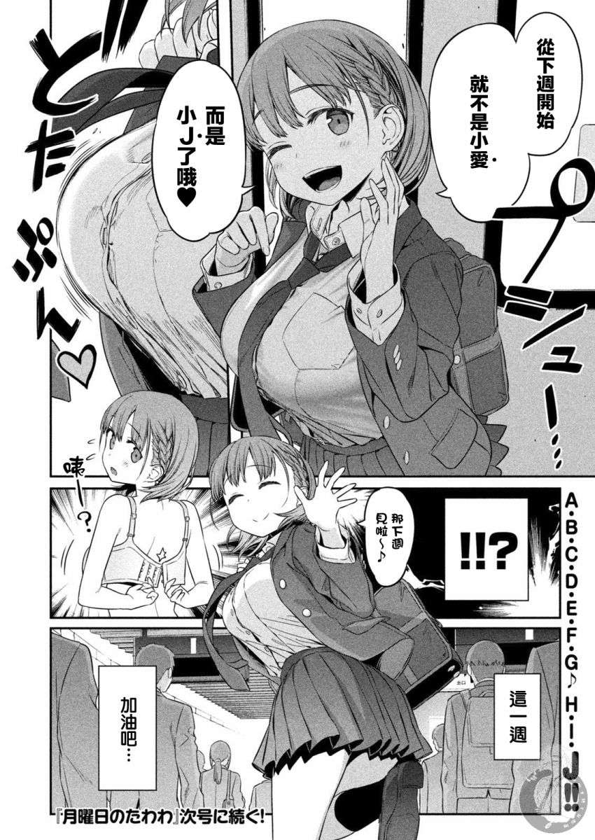 星期一的丰满第01话