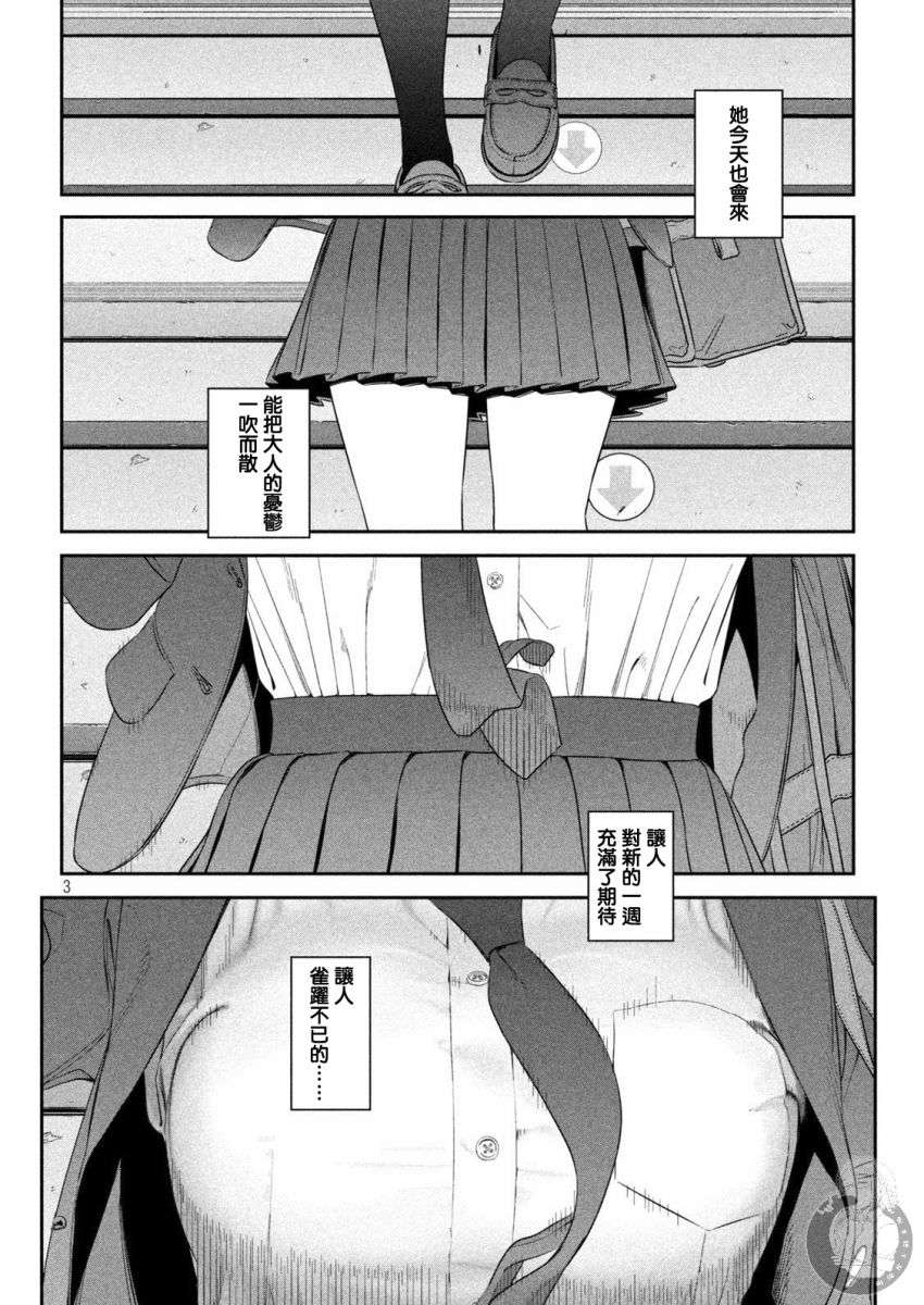 星期一的丰满第01话