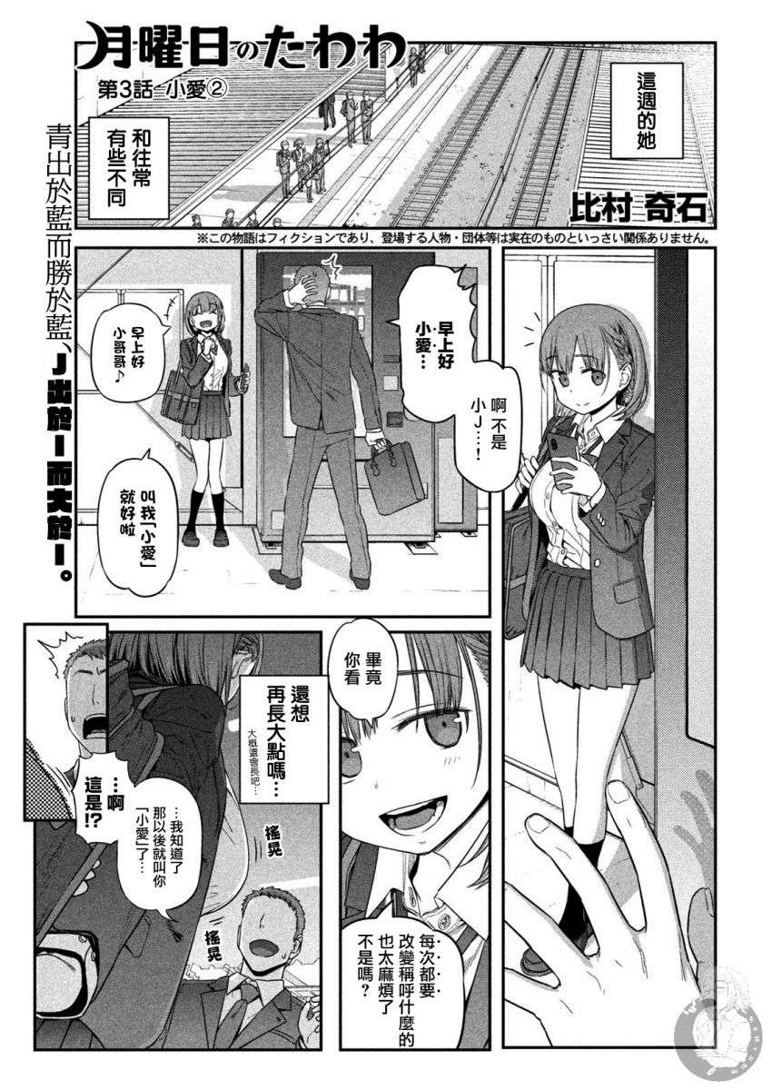 星期一的丰满第03话