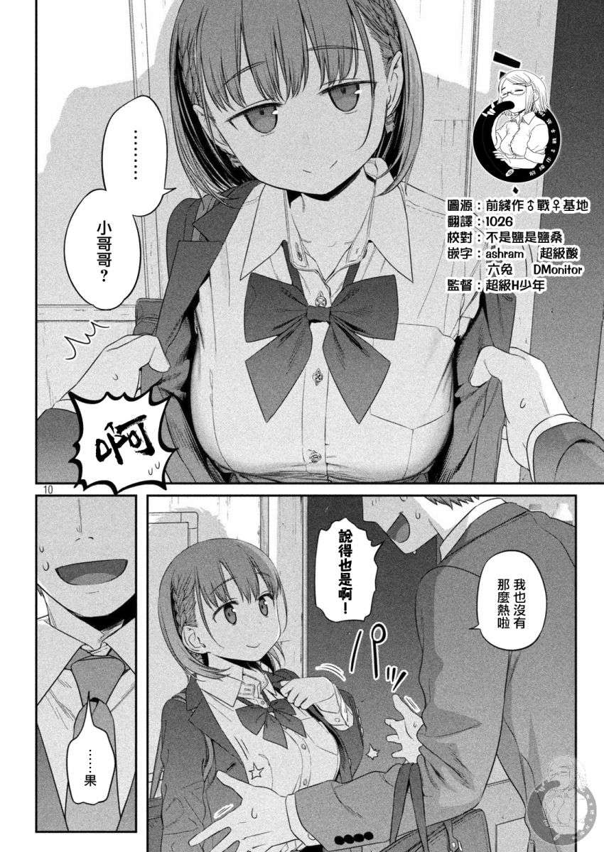 星期一的丰满第03话