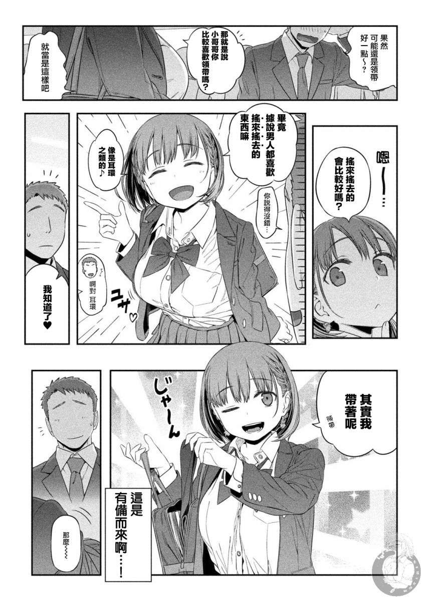 星期一的丰满第03话
