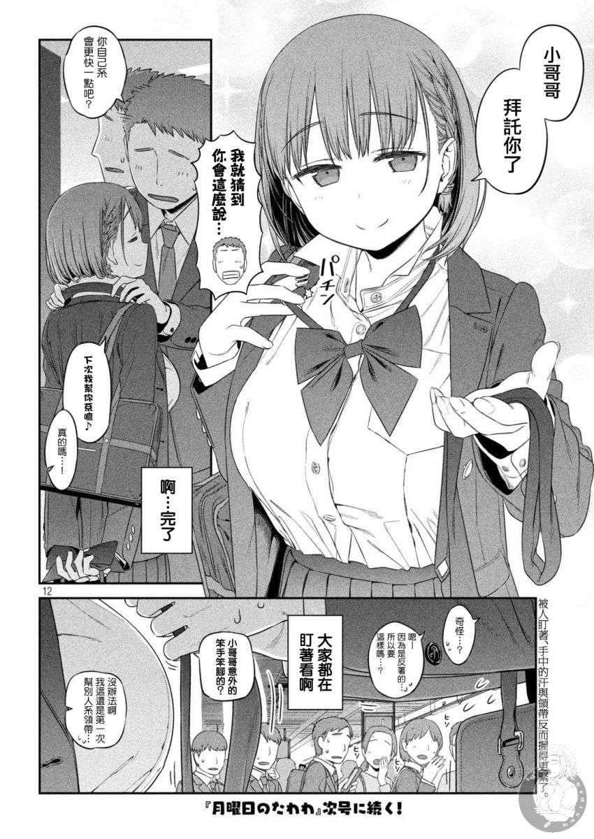 星期一的丰满第03话
