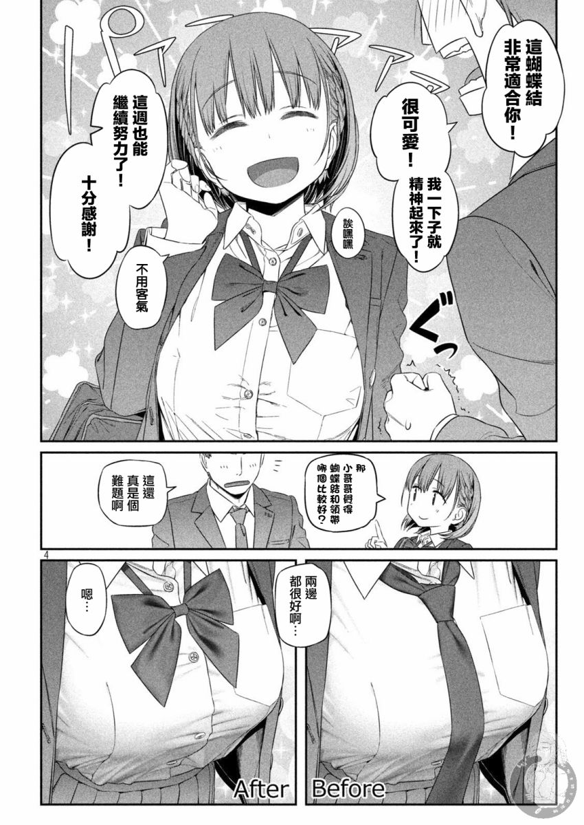 星期一的丰满第03话