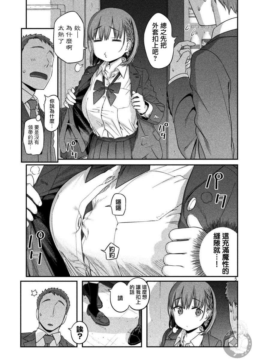 星期一的丰满第03话