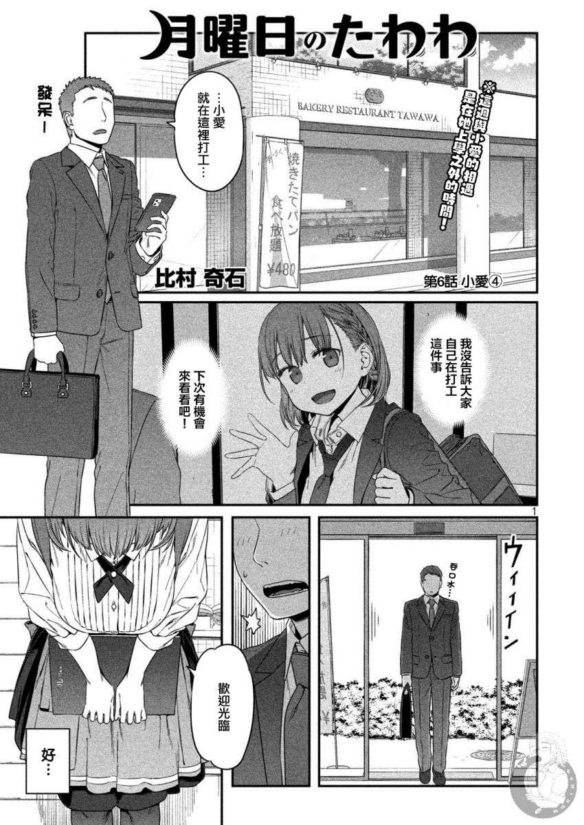 星期一的丰满第06话