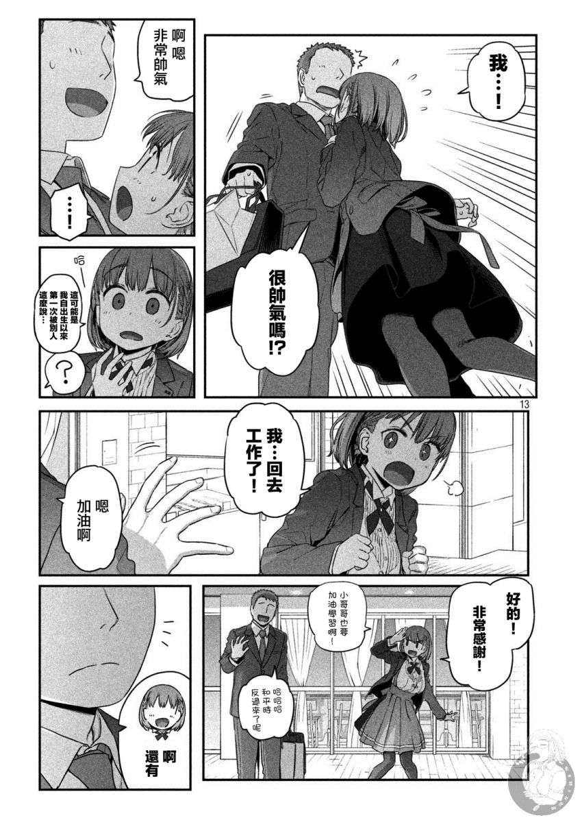 星期一的丰满第06话