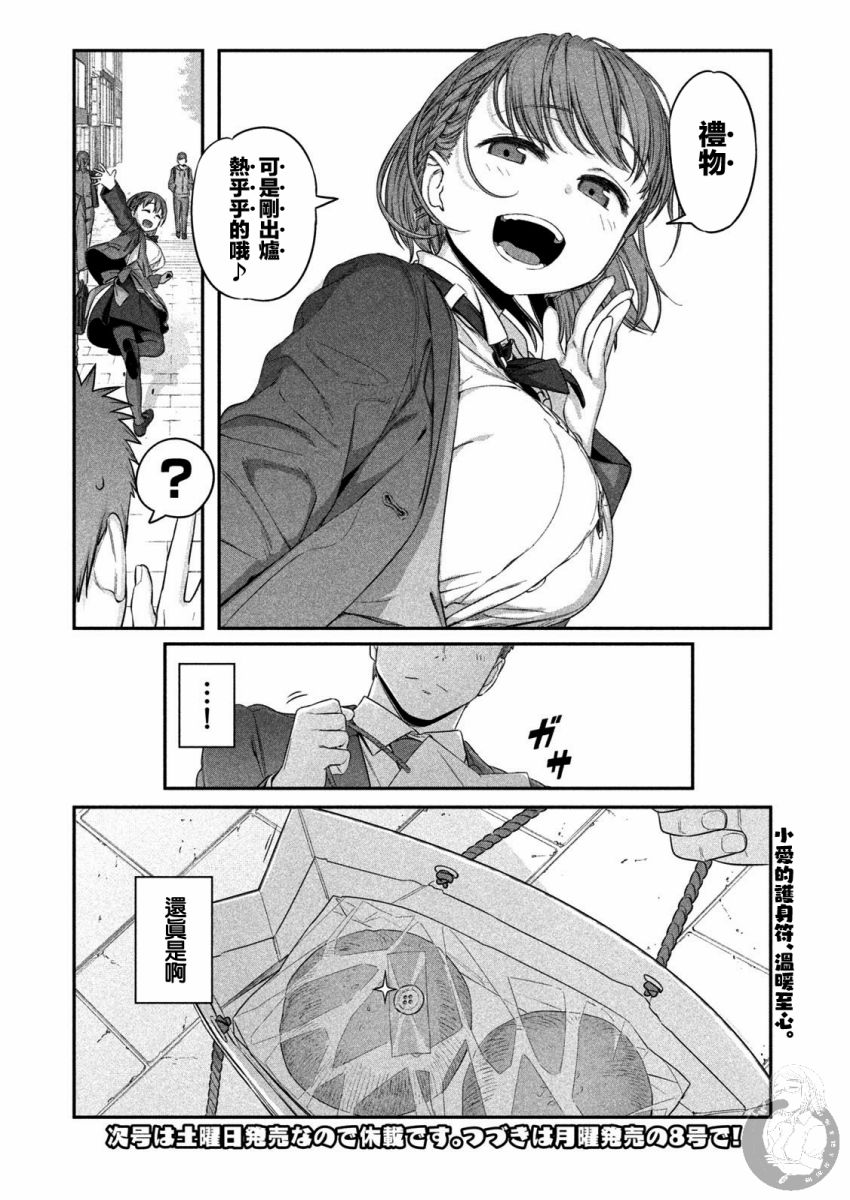 星期一的丰满第06话